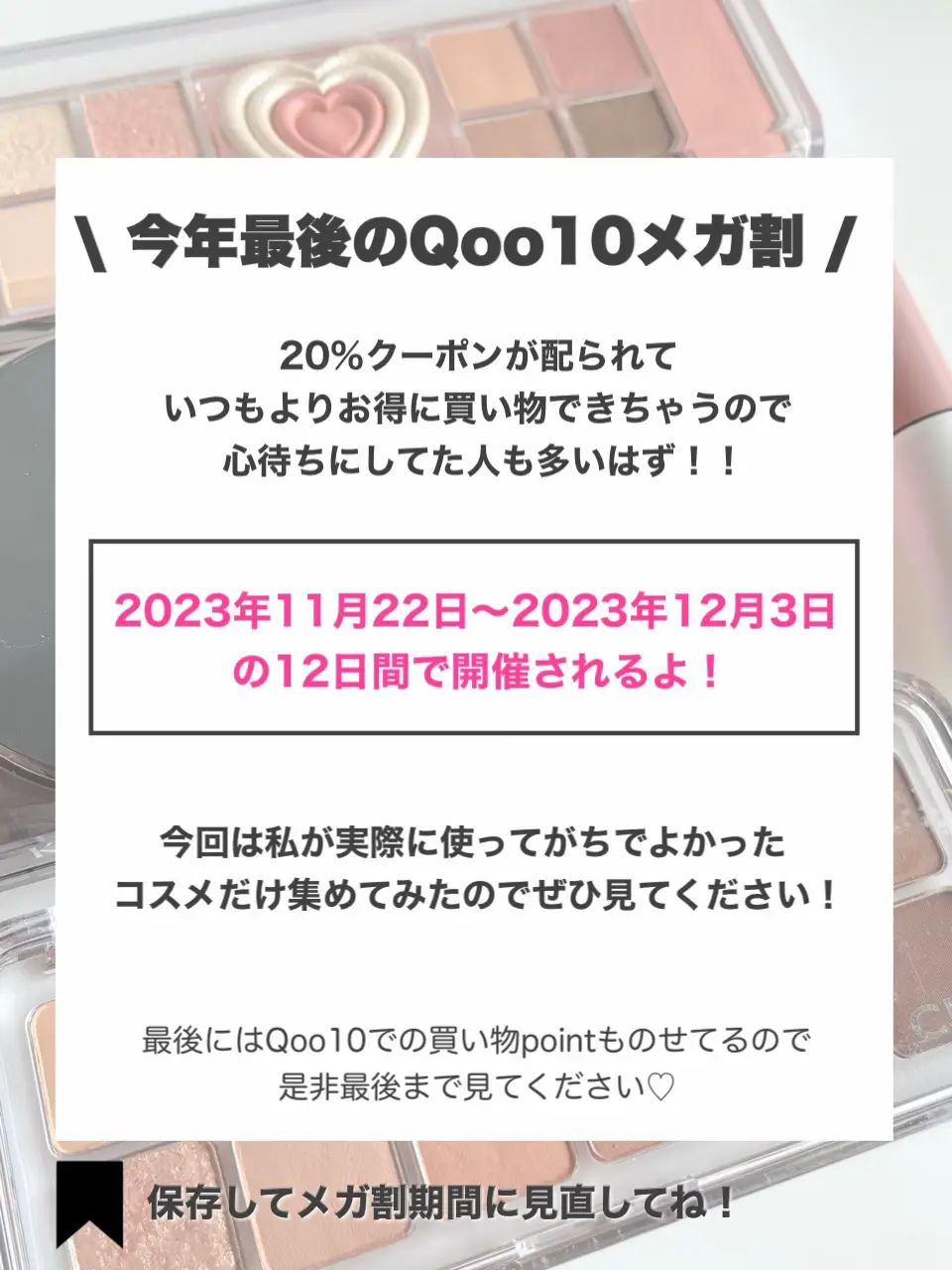 2024年のQoo10 クーポンコード Lilyのアイデア19選