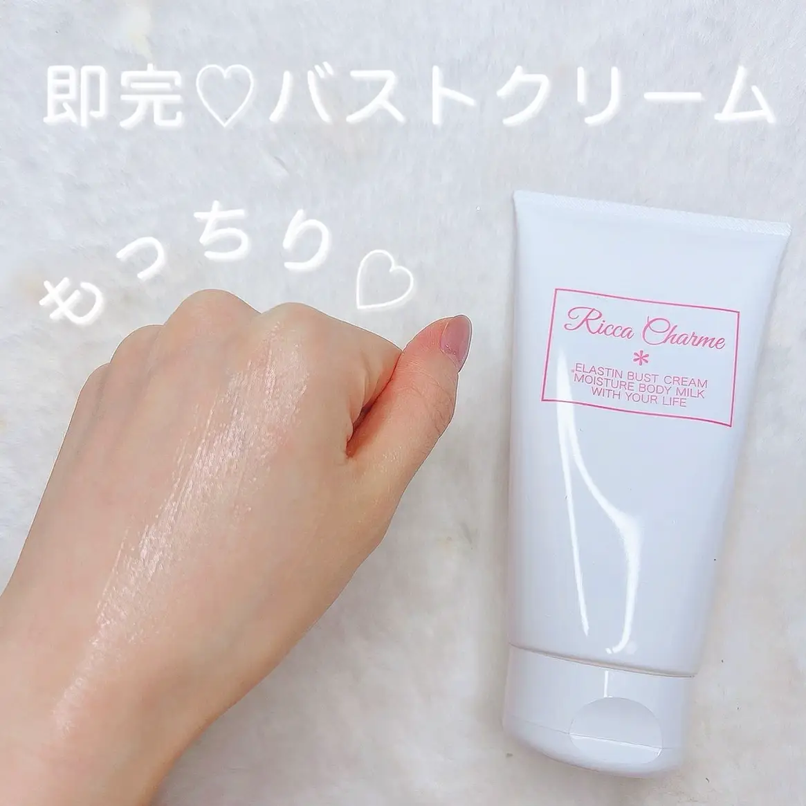 完売つづきのバストクリーム❕❕ / | カンナ🌸【美容】が投稿したフォトブック | Lemon8