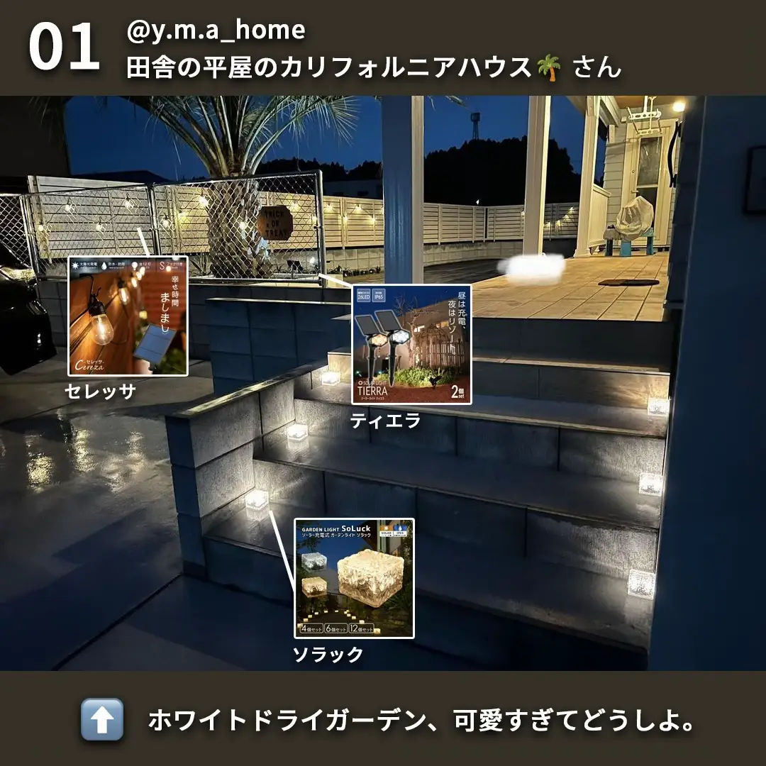 2024年のソーラーライト イルミネーションのアイデア18選