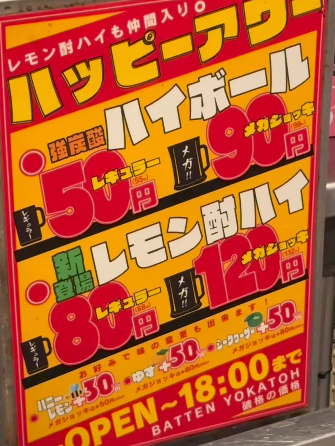 ハイボール50円の激安ハッピーアワーなお店！