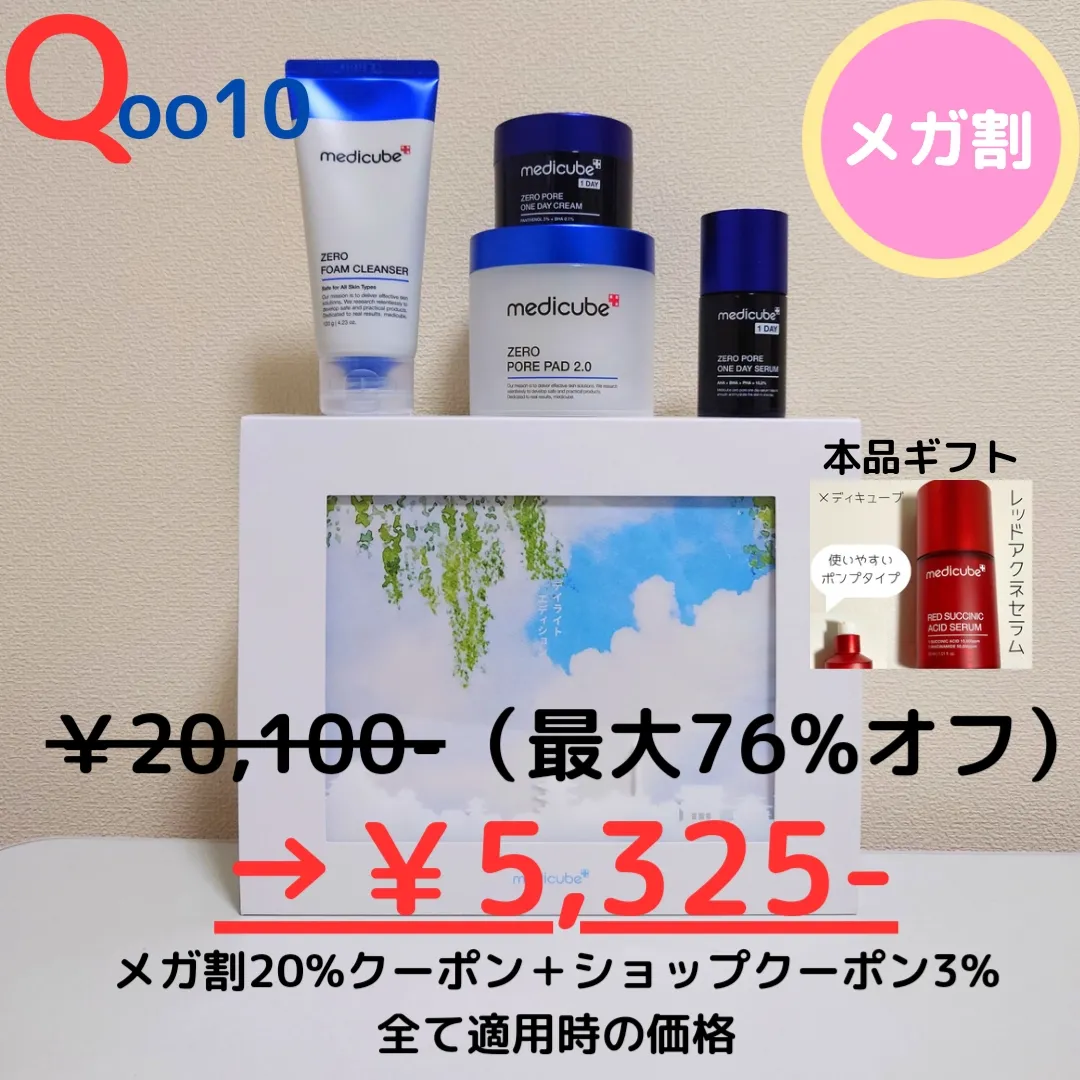 メディキューブ限定セット | おとみが投稿したフォトブック | Lemon8