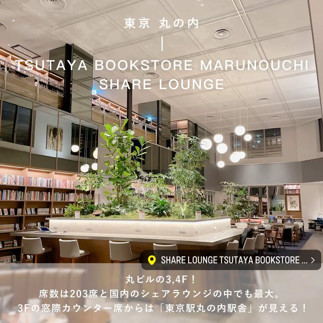 TSUTAYAシェアラウンジ/田町駅前店/1日チケット×4回分 好もしい