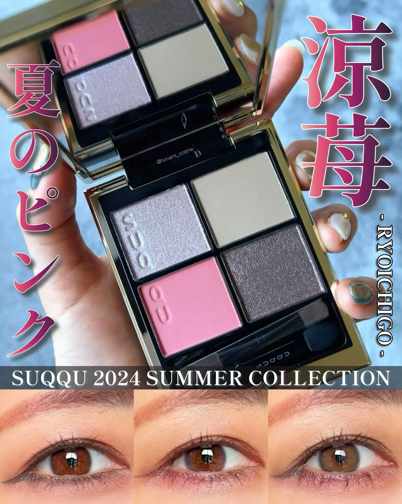 スック 114 慌ただしい 澄碧 131 艶紫 アイシャドウ チーク 