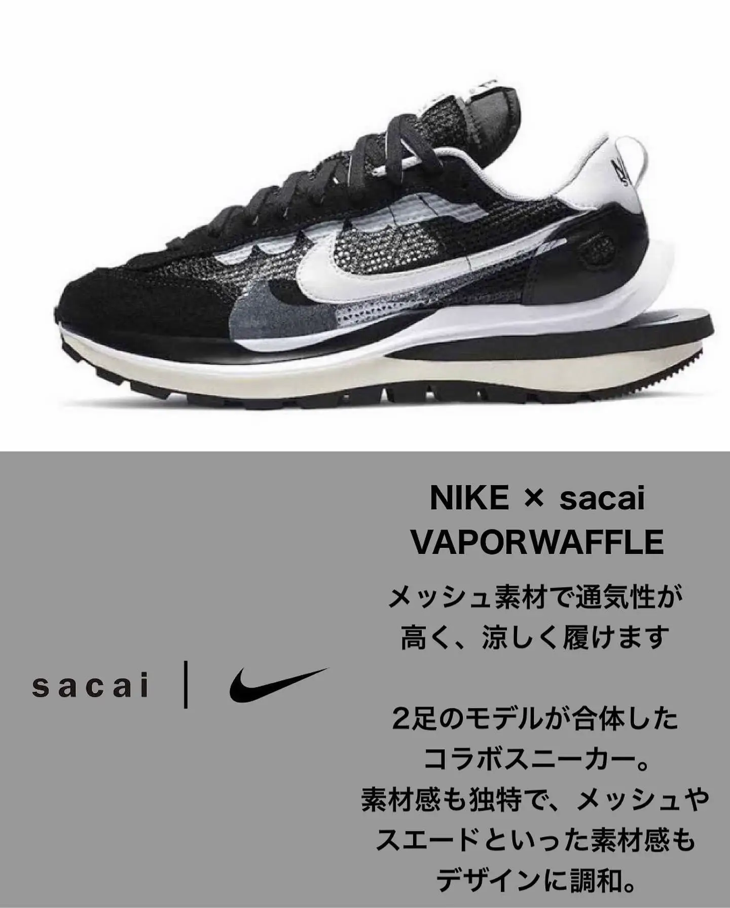 2024年のNike X Sacaiのアイデア10選