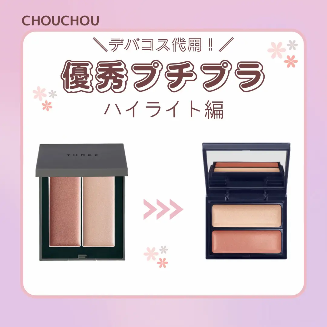 デパコス代用品！？】優秀プチプラコスメ✨️ | chouchou【シュシュ】が投稿したフォトブック | Lemon8