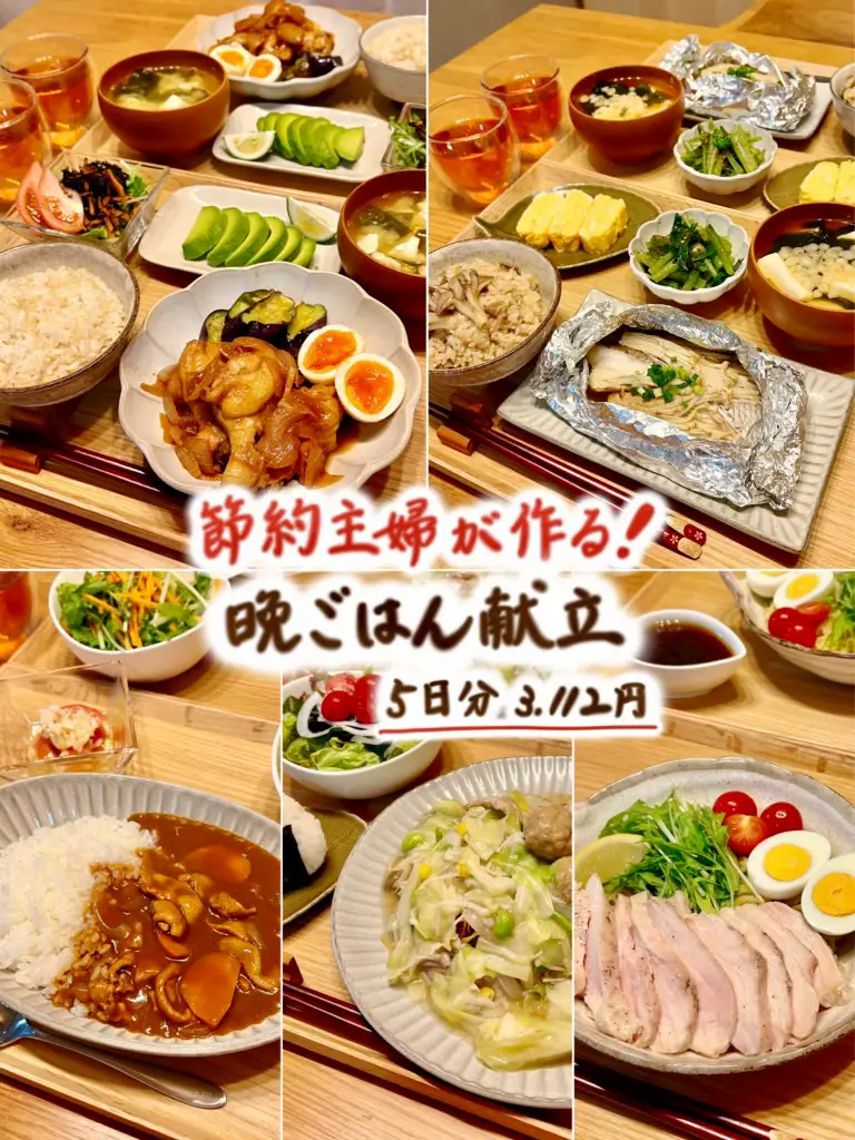 節約主婦が作る！普段の晩ごはん献立紹介します🍚 | 美味ぽよ