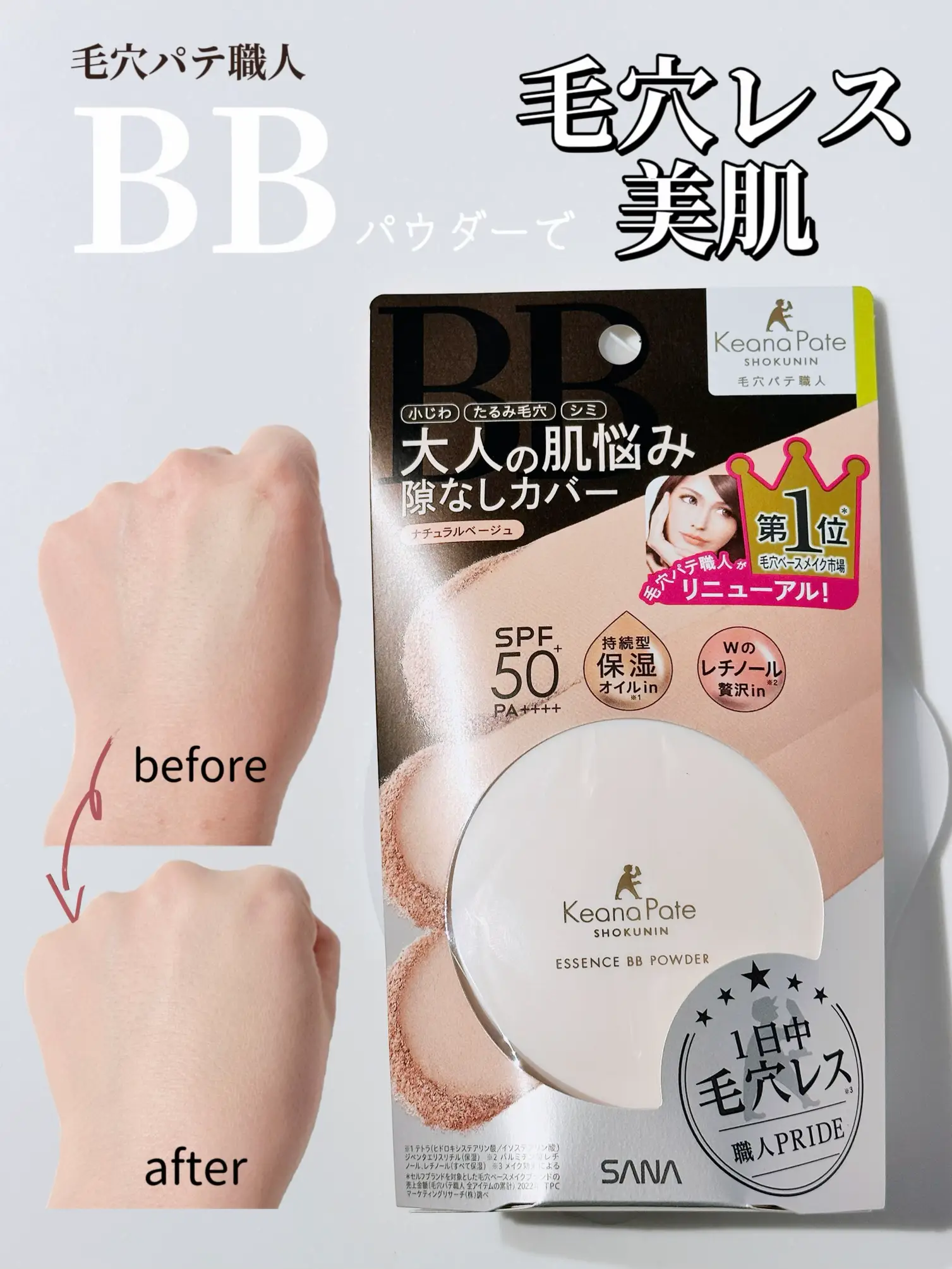 パテ 職人 bb トップ