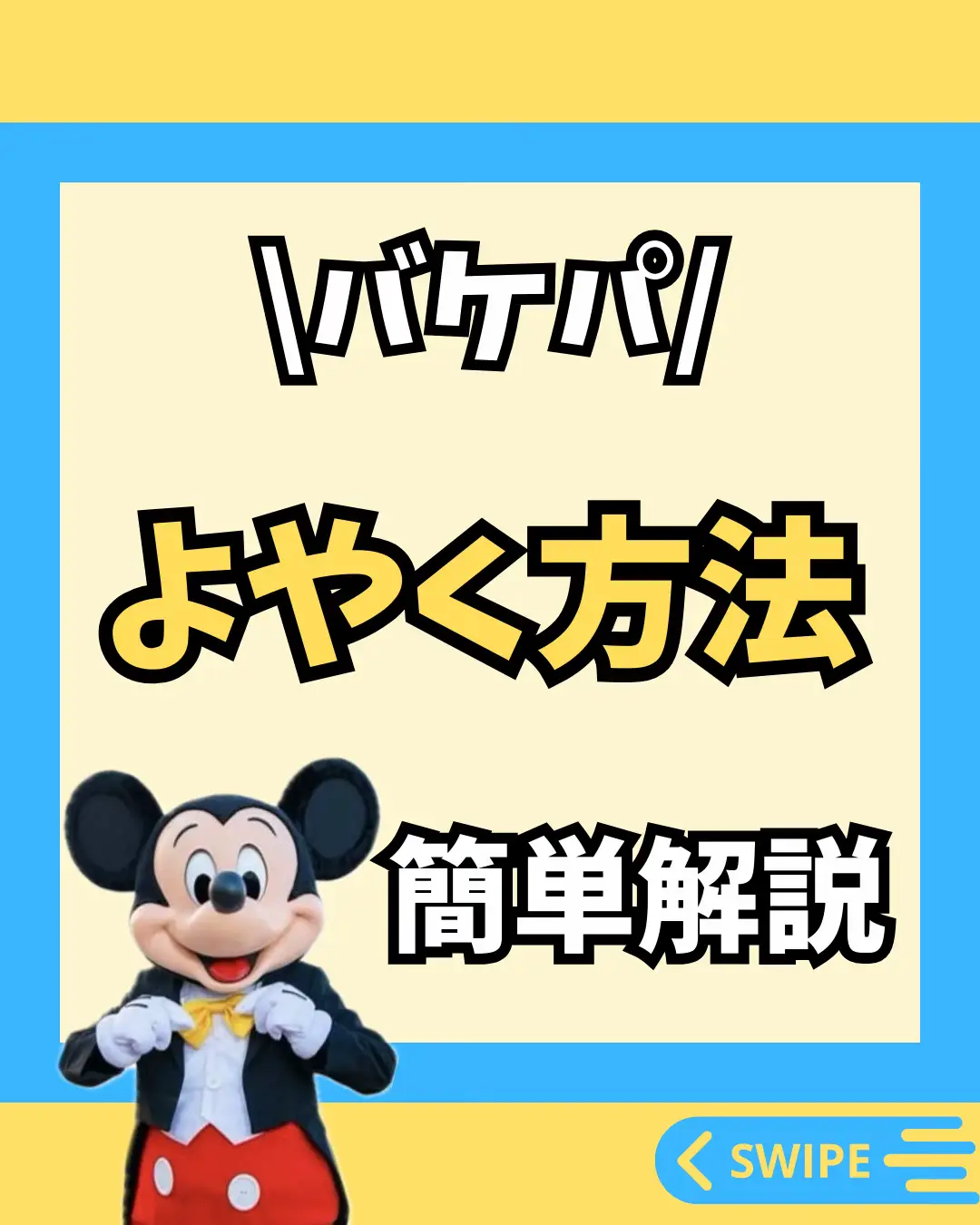 ハッピーエントリーとは｜ディズニーホテル宿泊者限定で15分