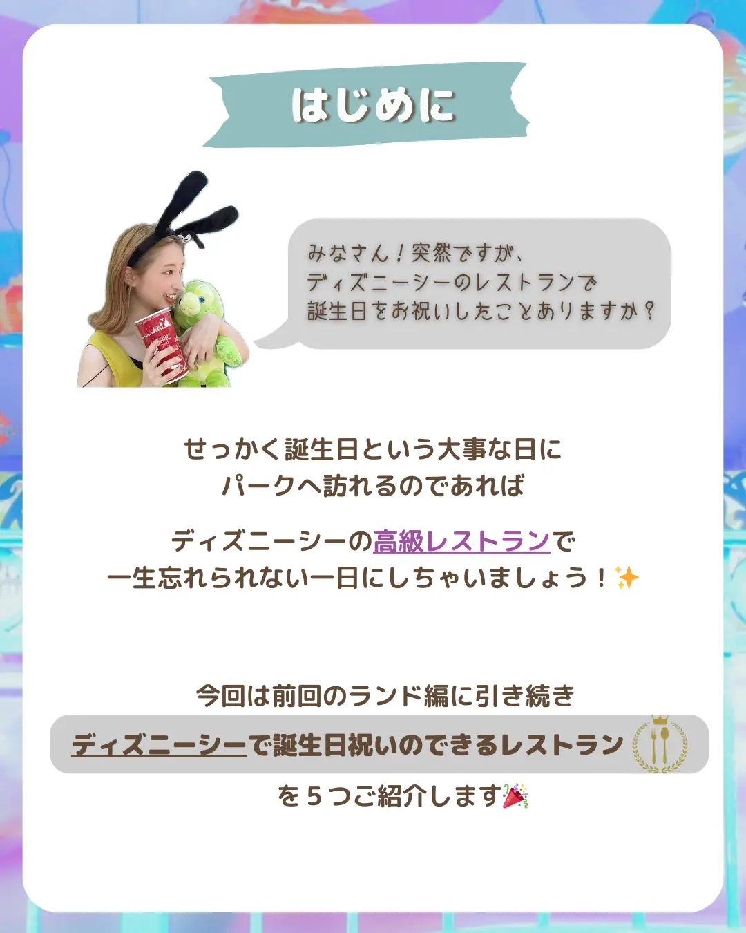 5-restaurants-to-celebrate-your-birthday-at-disneysea-gallery