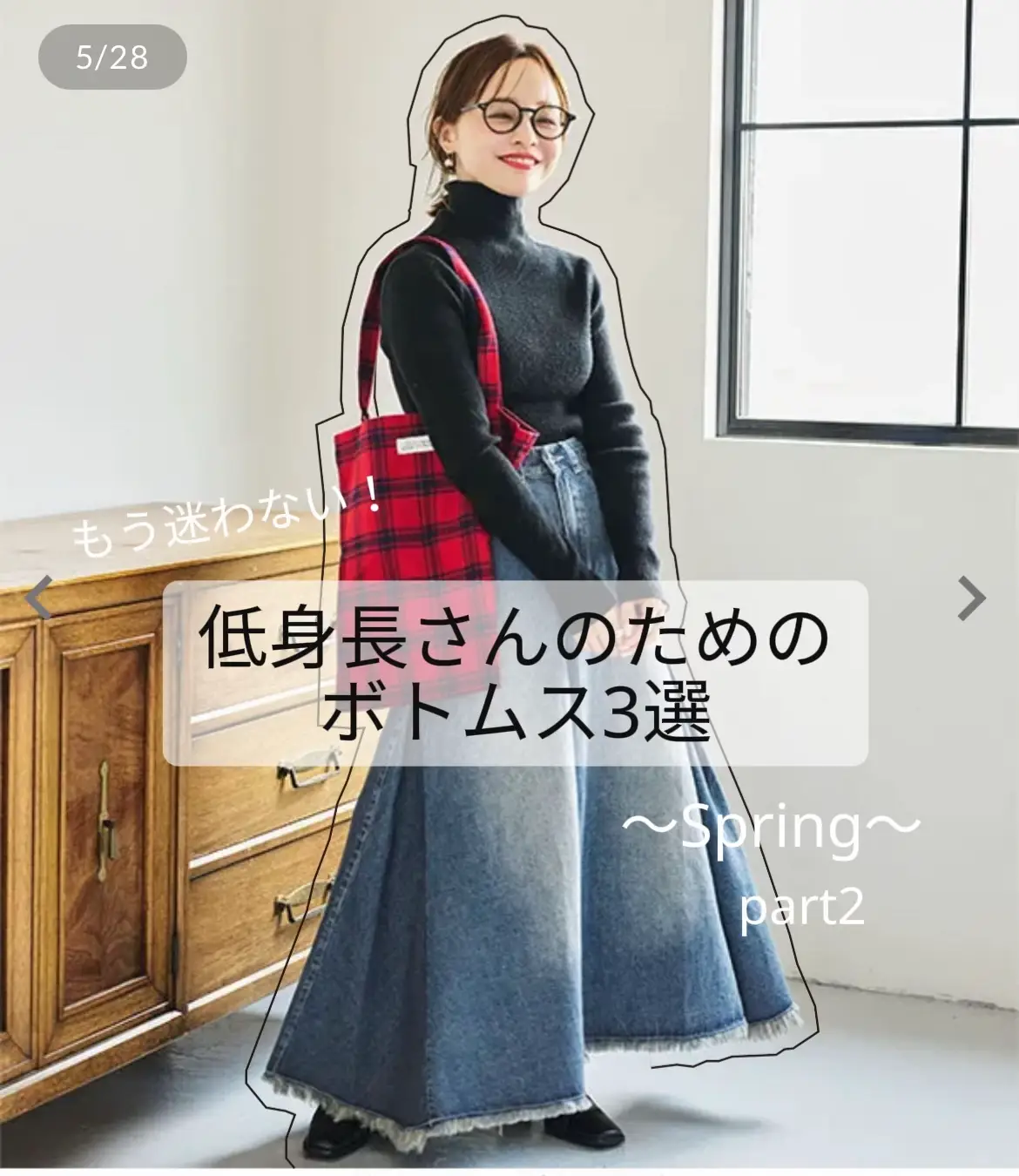 もう迷わない！低身長さんのためのボトムス3選🌸part2🌸 | 148  