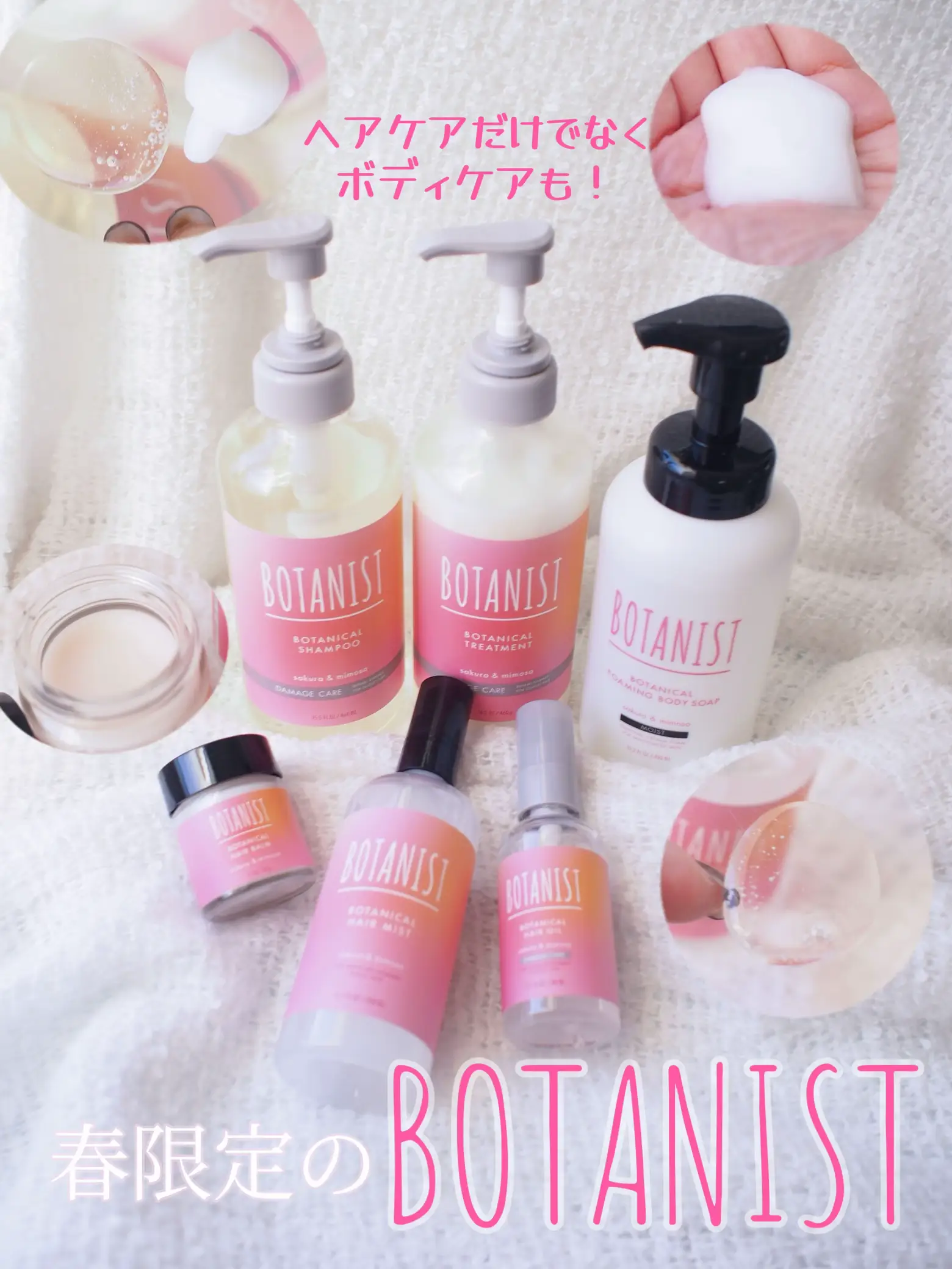 ヘアケアとボディケアも！サクラ×ミモザの香りの春限定BOTANIST