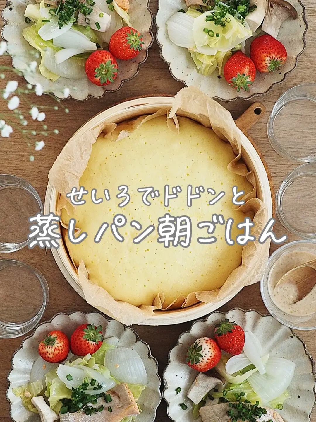 無印のせいろ2段で朝ごはん｜下段ジャンボ蒸しパン＆上段鮭と野菜の