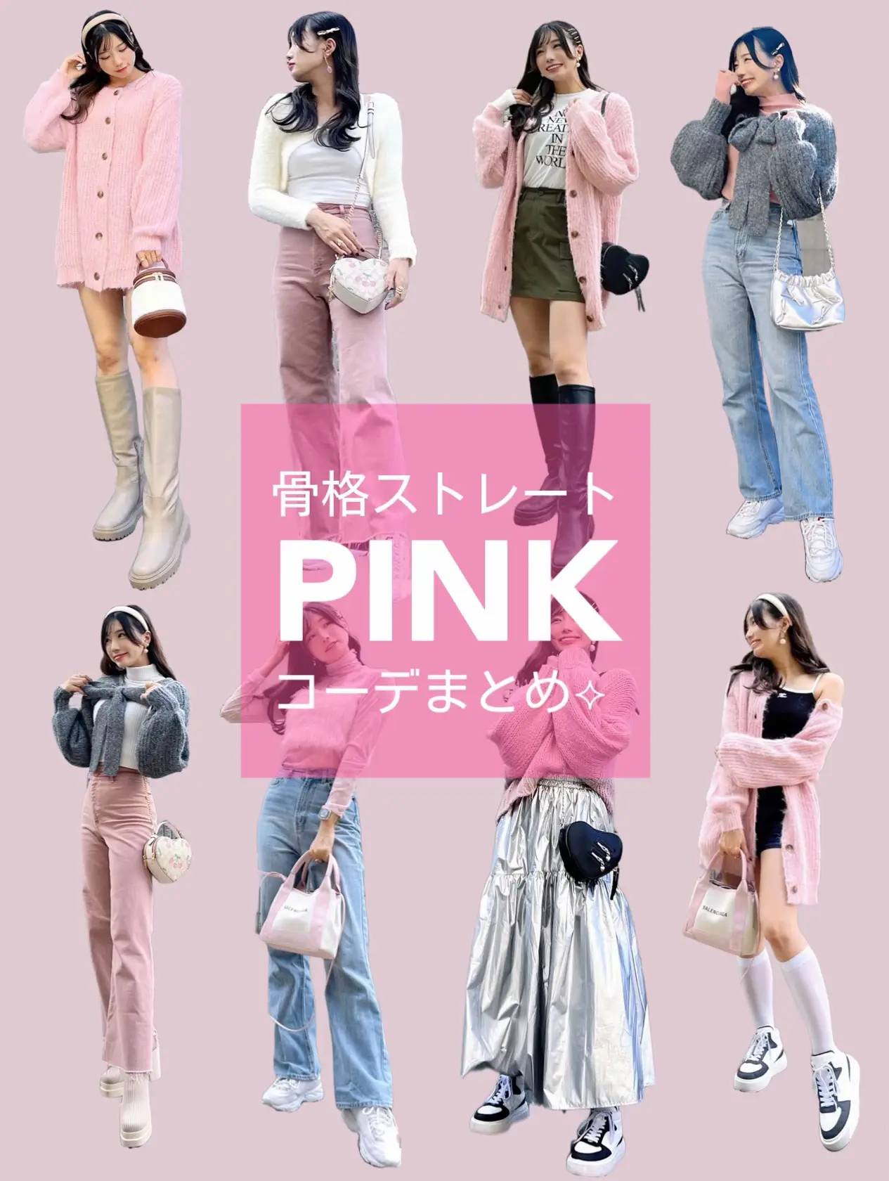 2024年の韓国ファッションピンクのアイデア20選