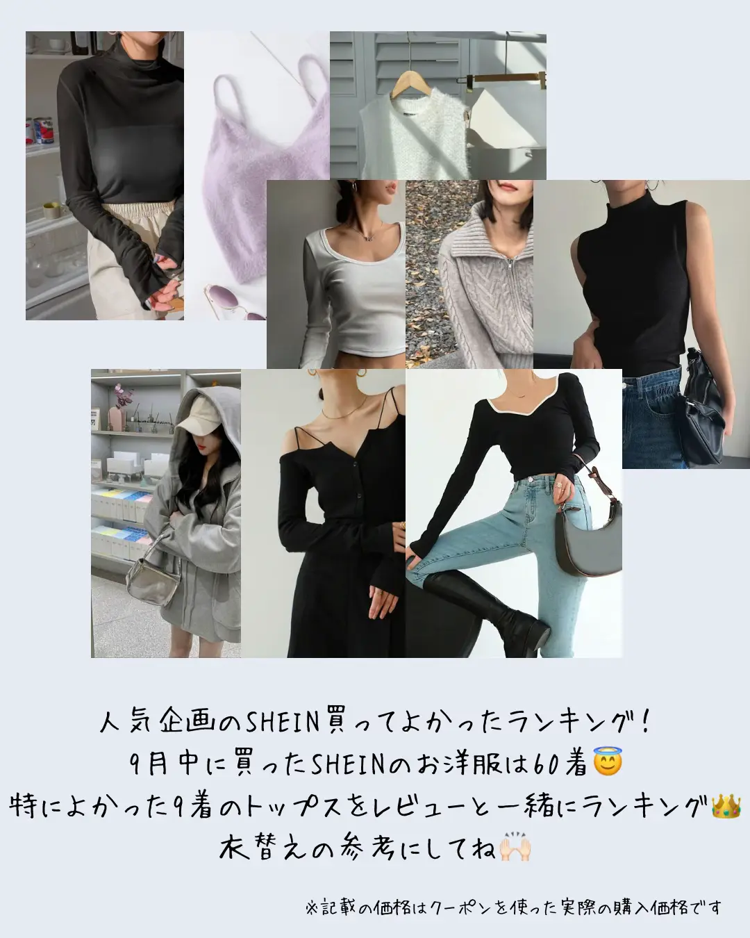 2024年のShein トップスのアイデア14選