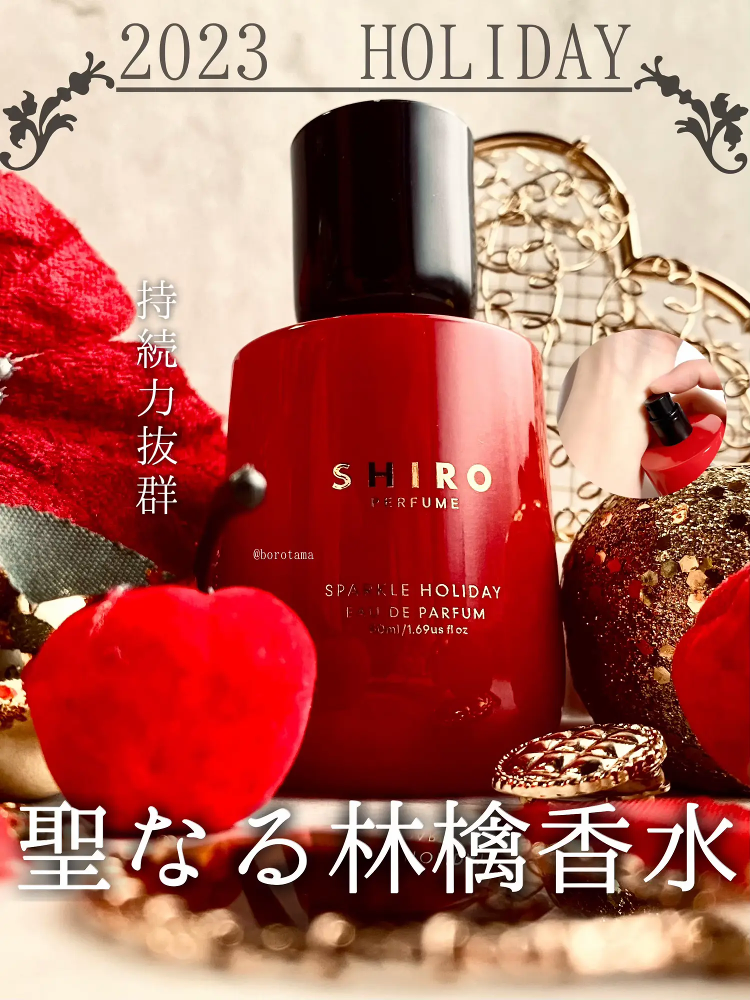SHIRO スパークルホリデー オードパルファン 2023年限定香水 - 香水 