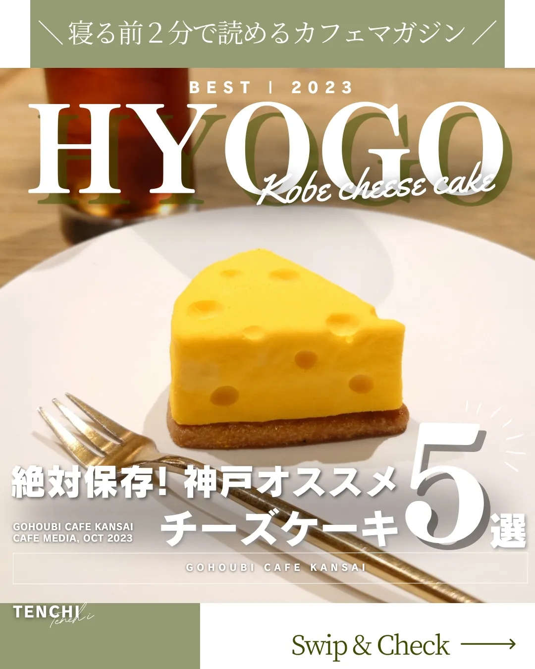 兵庫】チーズケーキまとめ5選【どれがいい？】 | てんち ?ᐝ【関西 