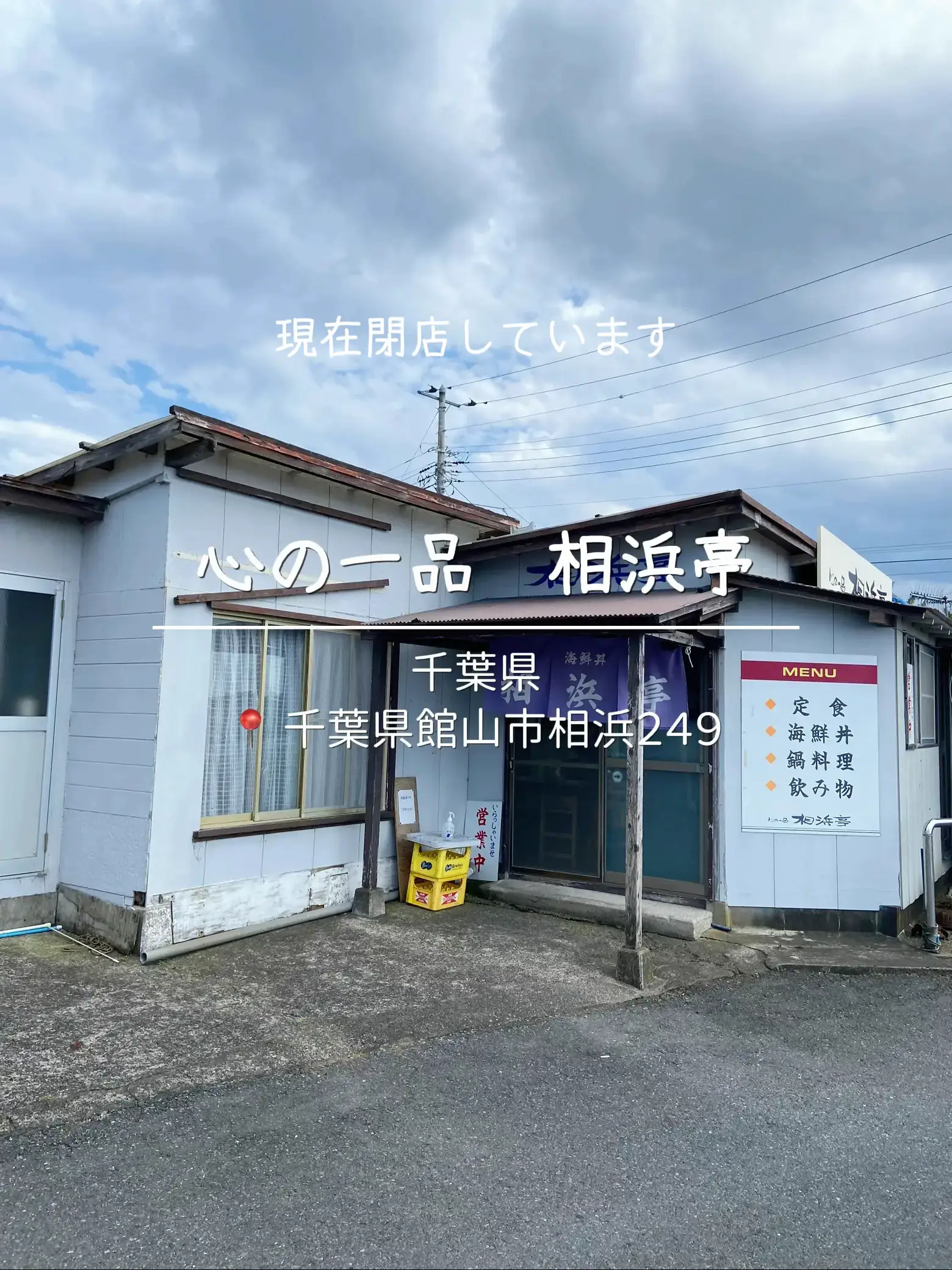 館山市相浜漁協直売所>