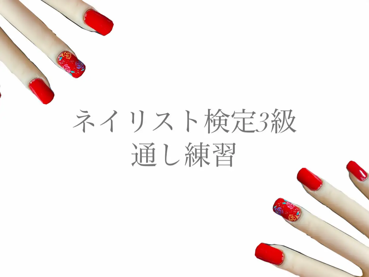 ネイリスト検定3級～不合格になる理由とは？【続き】 | JNA