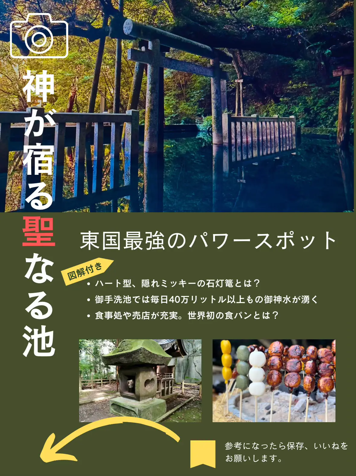 湧き出る御神水の透明度は必見！東国最強パワスポ神宮の魅力が桁違い✨✨✨ | garapagos絶景旅行提案が投稿したフォトブック | Lemon8