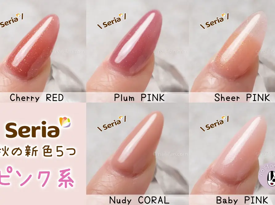 ✨人気セリアの秋のピンク系ネイルカラー5選🩷 | Nailfanが投稿したフォトブック | Lemon8