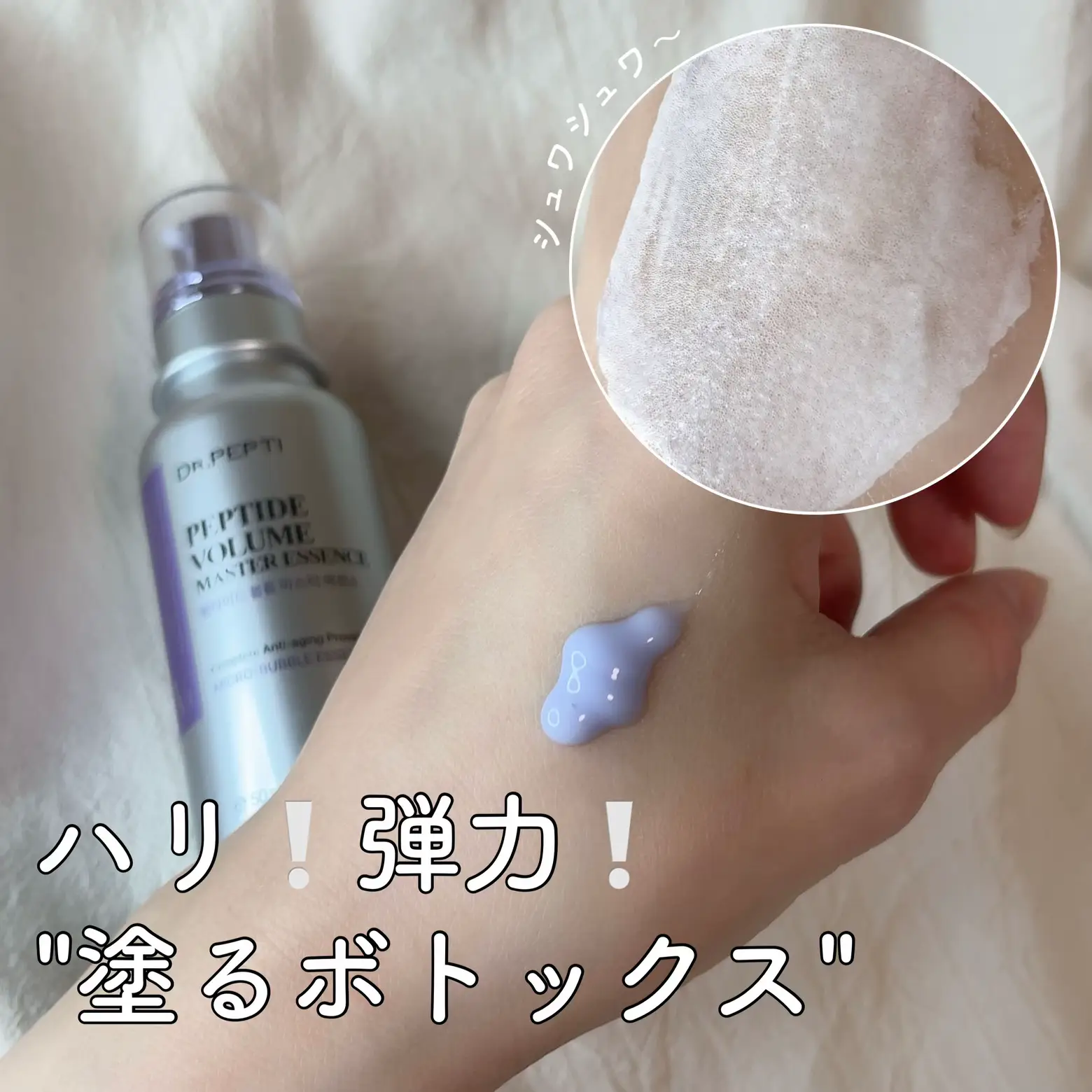 塗るボトックスプラセンタパワー6本セット+1本プレゼント