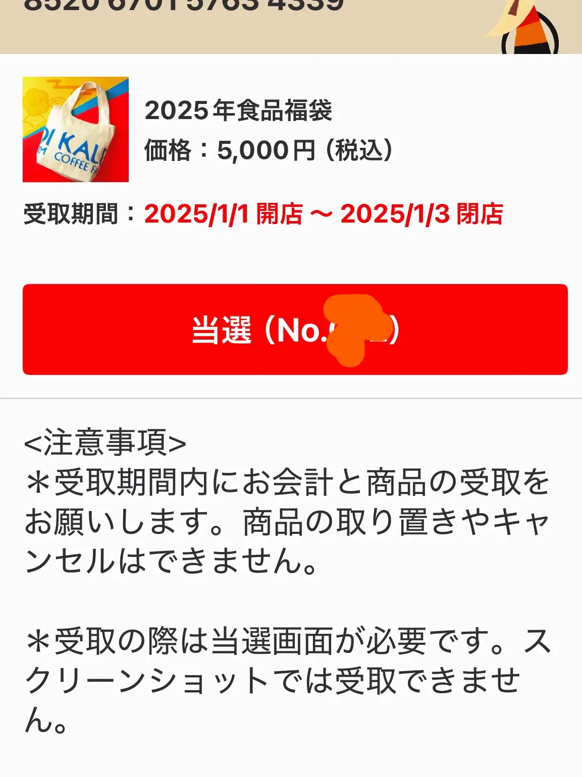 福袋の抽選に参加してみた件✨ | fuichi7が投稿したフォトブック | Lemon8