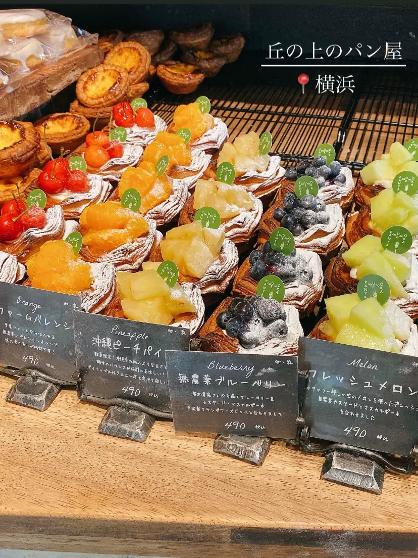 横浜】キラキラフルーツデニッシュが可愛いベーカリー🥐 | aynが投稿したフォトブック | Lemon8