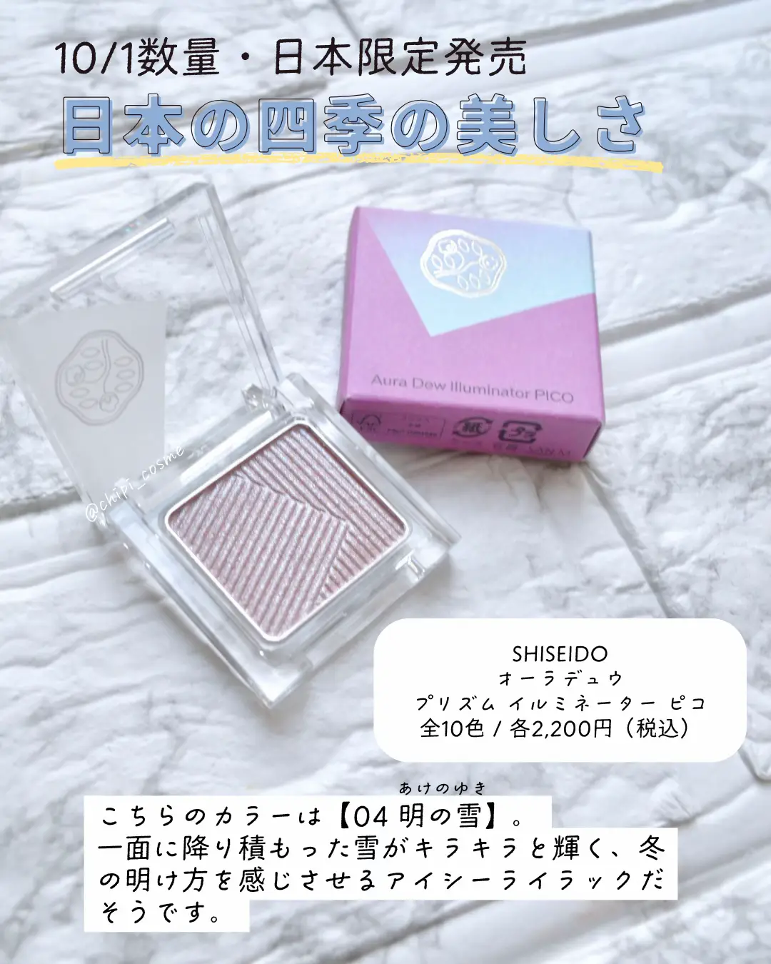 繊細な美しさ✨SHISEIDO 明の雪 | chipi_cosmeが投稿したフォトブック