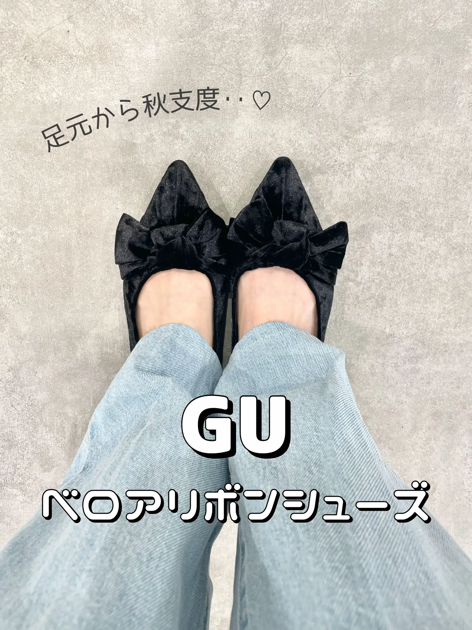 gu コレクション バレエシューズ 伸びる