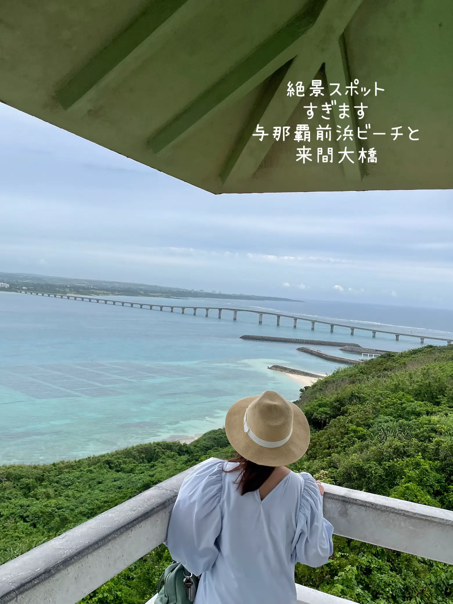 宮古島来間島】東洋一綺麗な海が一望できるスポット🩵竜宮城展望台から見る絶景♡ | she‪‪ ·͜·바다が投稿したフォトブック | Lemon8‬‬