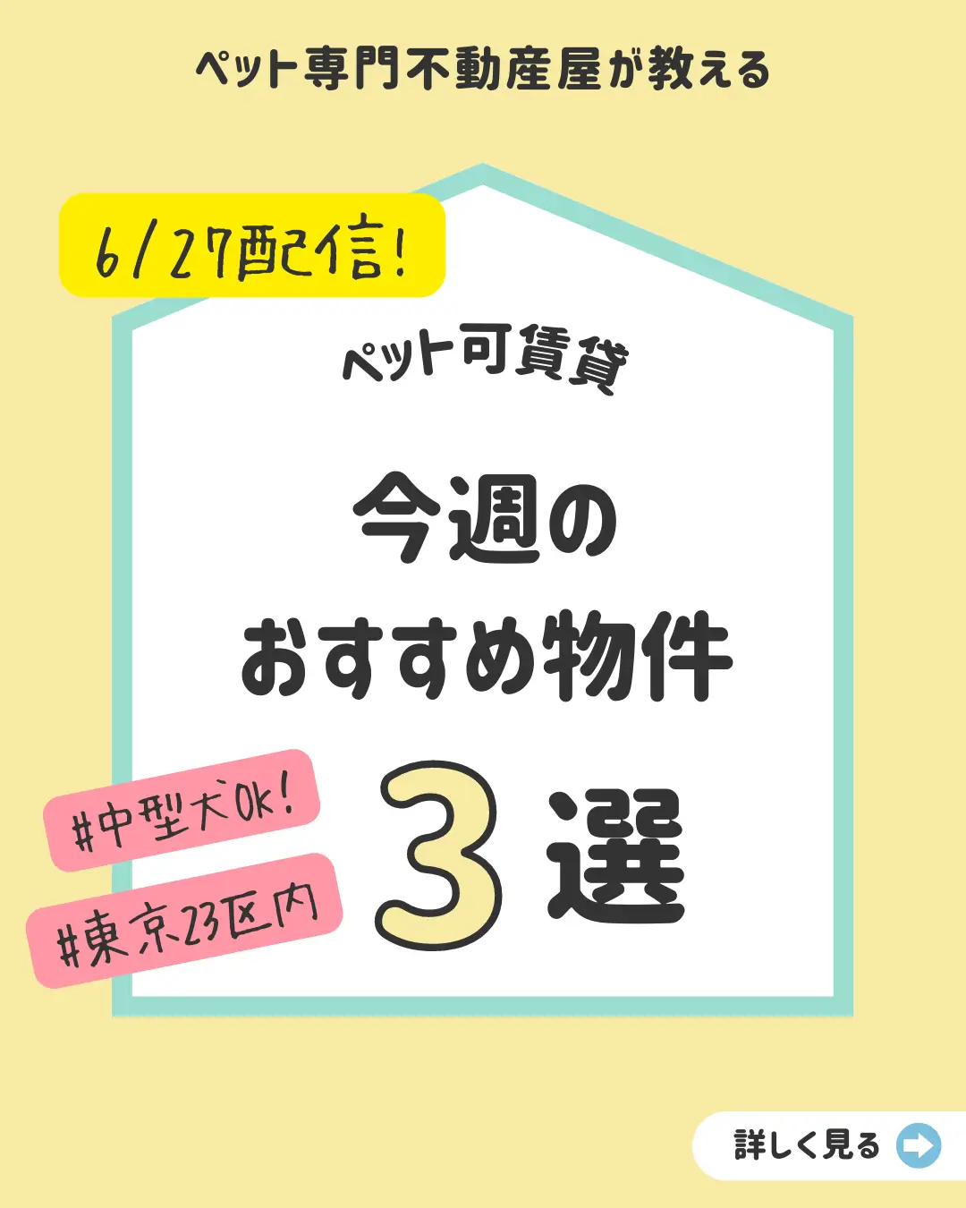 ペット オファー 専門 不動産